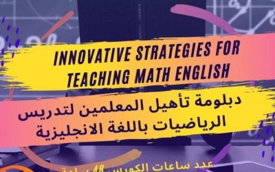 دبلومة تأهيل المعلمين لتدريس الرياضيات باللغة الأنجليزية